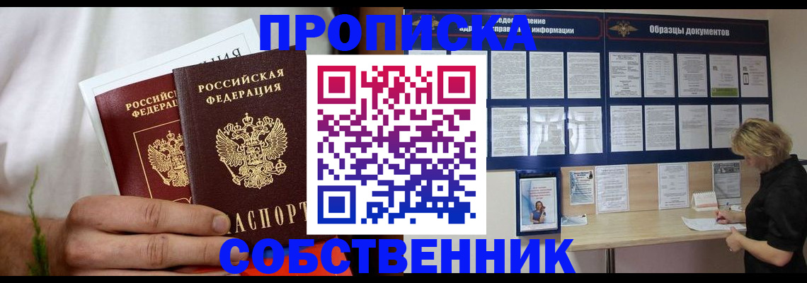 пропишу в квартире в Киреевске